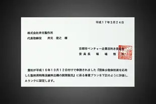 https://www.astem.or.jp/smes-venture-mekiki/company/045/